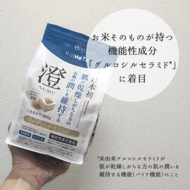 ミツハシライス KoMeTa 澄 SUMIのクチコミ「✨機能性表示食品の加工玄米✨ #PR

「商品に込められた想いや魅力をもっと届けたい」メッセン.....」（3枚目）