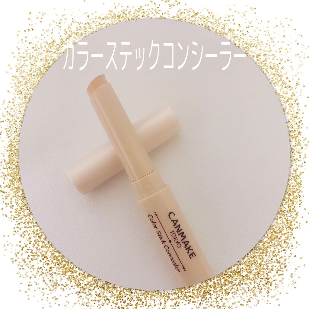 カラースティックコンシーラー/キャンメイク/スティックコンシーラーを使ったクチコミ(1枚目)