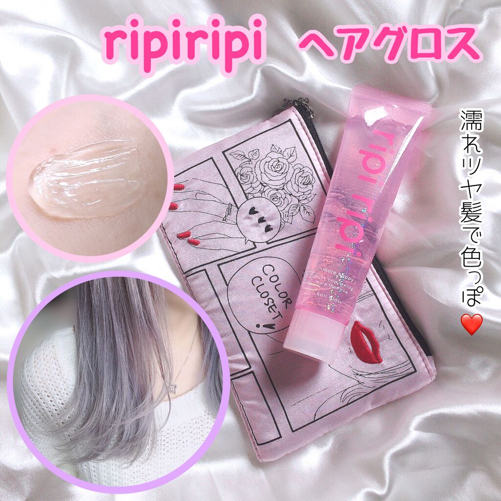 リピリピ ヘアグロス/ripi ripi/ヘアワックス・クリームを使ったクチコミ(1枚目)