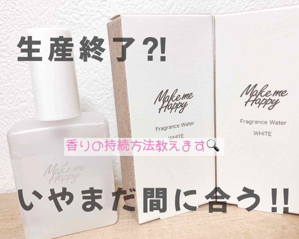 メイクミーハッピー フレグランスウォーター WHITE/キャンメイク/香水(レディース)を使ったクチコミ（1枚目）