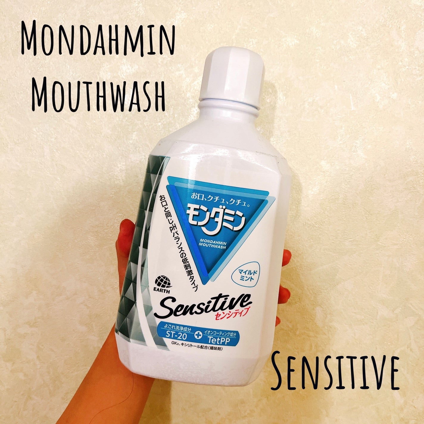 モンダミン センシティブ/モンダミン/マウスウォッシュ・スプレーを使ったクチコミ(1枚目)