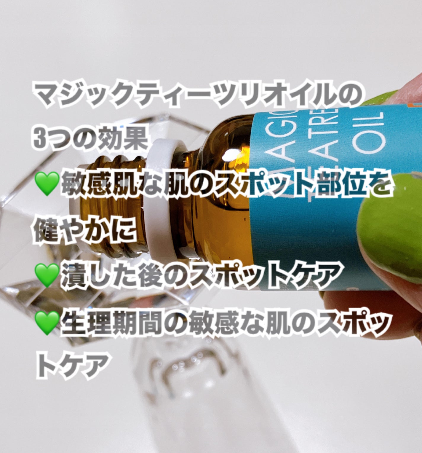 マジックティーツリーオイル/ブラン/フェイスオイルを使ったクチコミ(4枚目)