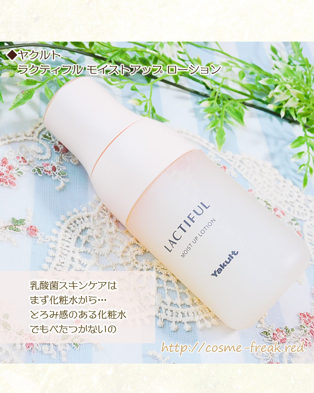 モイストアップ ローション/ラクティフル/化粧水を使ったクチコミ（2枚目）