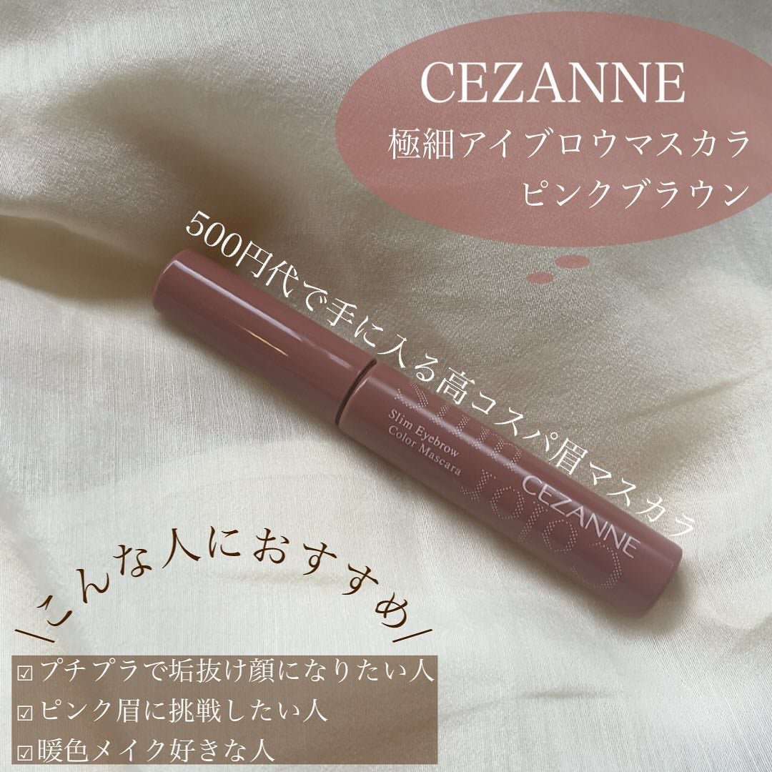 極細アイブロウマスカラ/CEZANNE/眉マスカラを使ったクチコミ(2枚目)