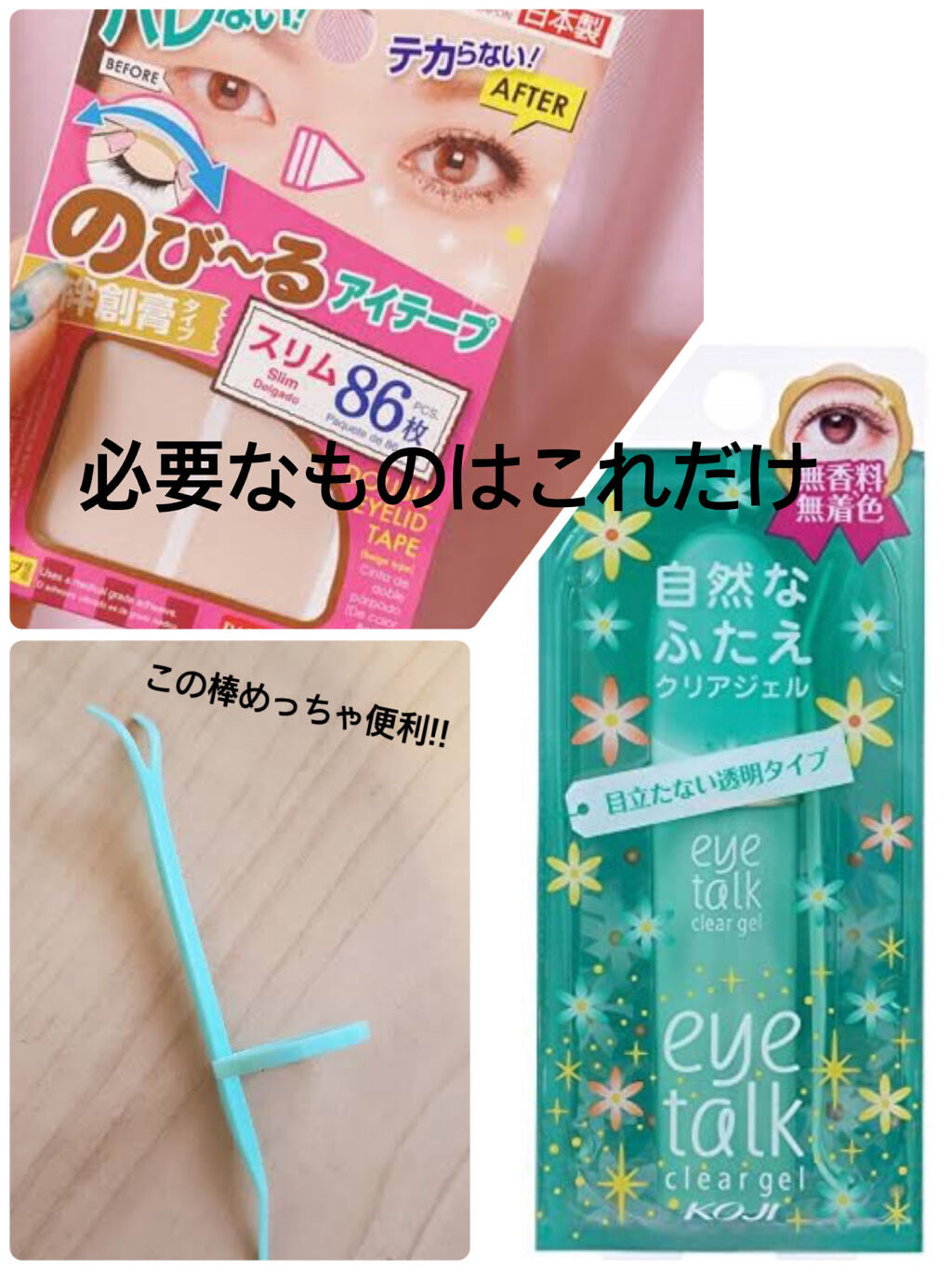 のびーるアイテープ（絆創膏タイプ、レギュラー）/DAISO/二重まぶた用アイテムを使ったクチコミ（2枚目）