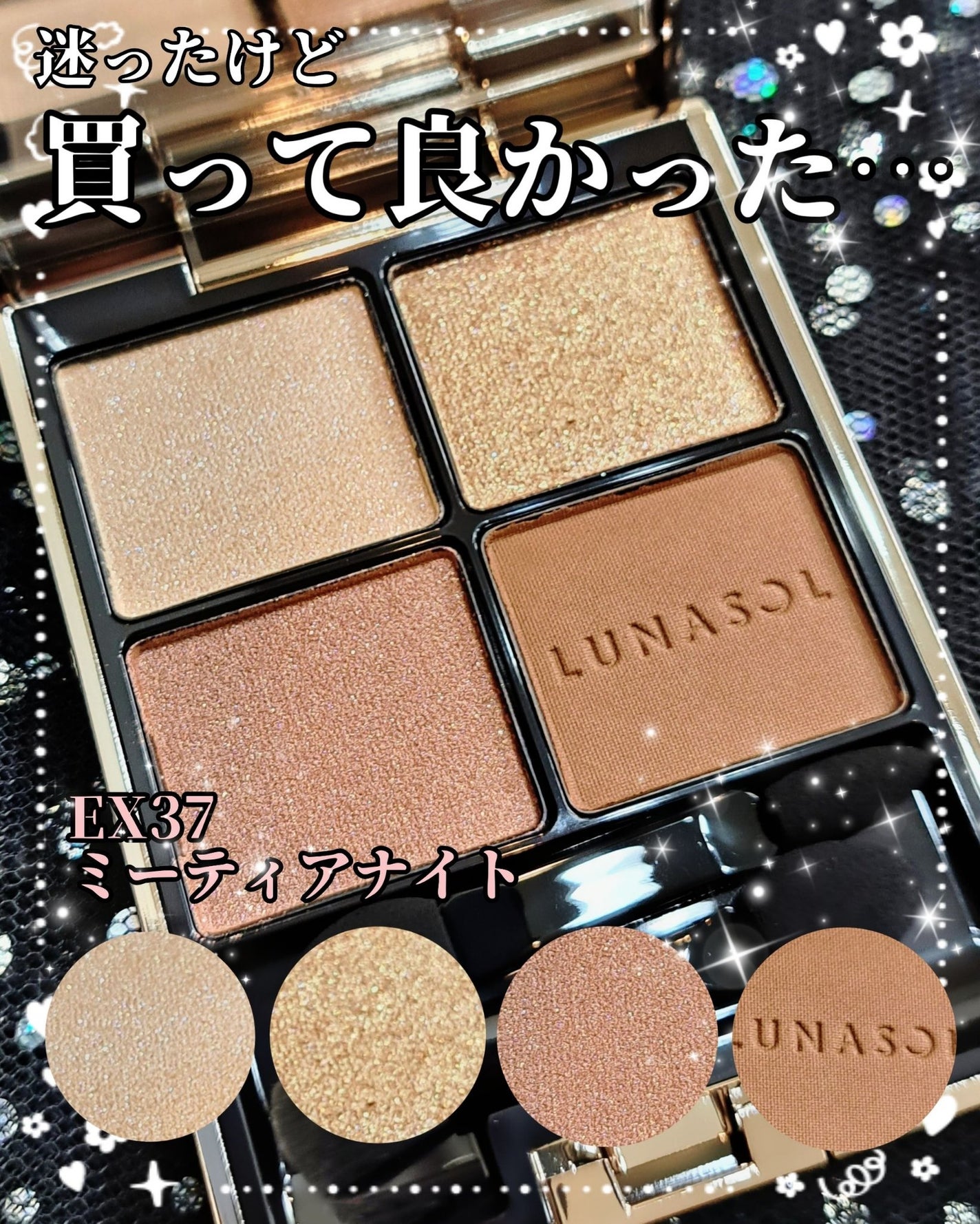 アイカラーレーション/LUNASOL/アイシャドウパレットを使ったクチコミ(1枚目)