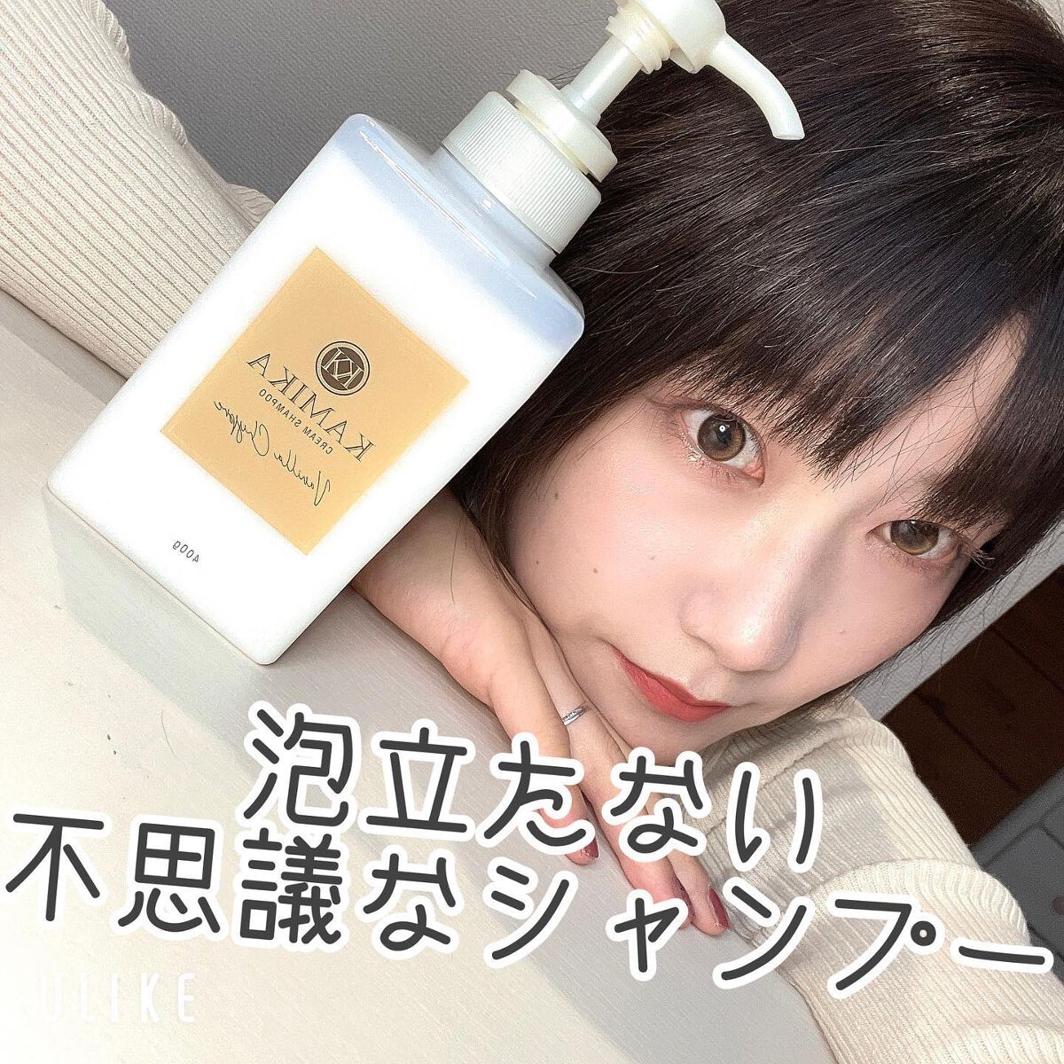 黒髪クリームシャンプー/KAMIKA/シャンプー・コンディショナーを使ったクチコミ（1枚目）