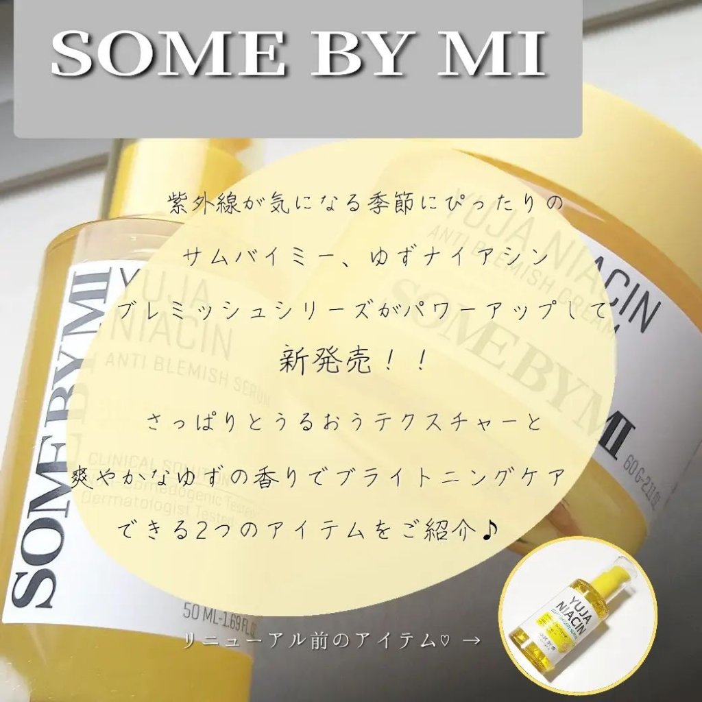 ユズ ナイアシンアンチ ブレミッシュクリーム/SOME BY MI/フェイスクリームを使ったクチコミ（2枚目）