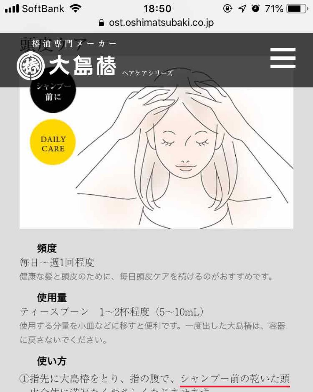 大島椿(ツバキ油)/大島椿/ヘアオイルを使ったクチコミ（2枚目）