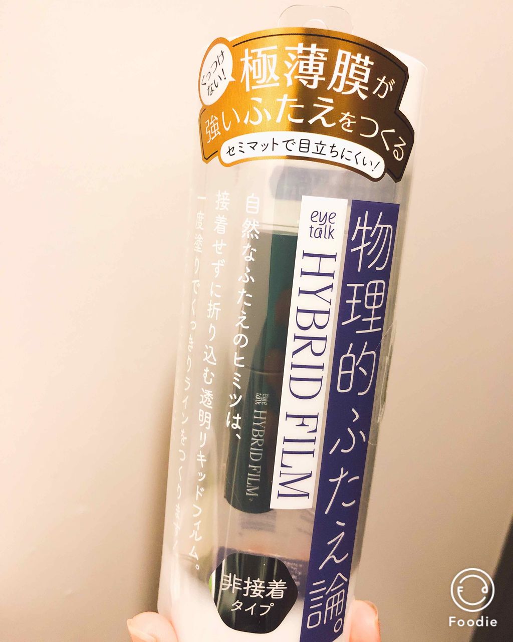 ハイブリッドフィルム/アイトーク/二重まぶた用アイテムを使ったクチコミ(1枚目)