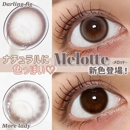 melotte 1day/melotte/ワンデー(1DAY)カラコンを使ったクチコミ(1枚目)