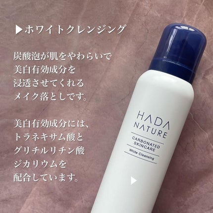 炭酸ホワイトクレンジング/肌ナチュール/クレンジングクリームを使ったクチコミ(2枚目)