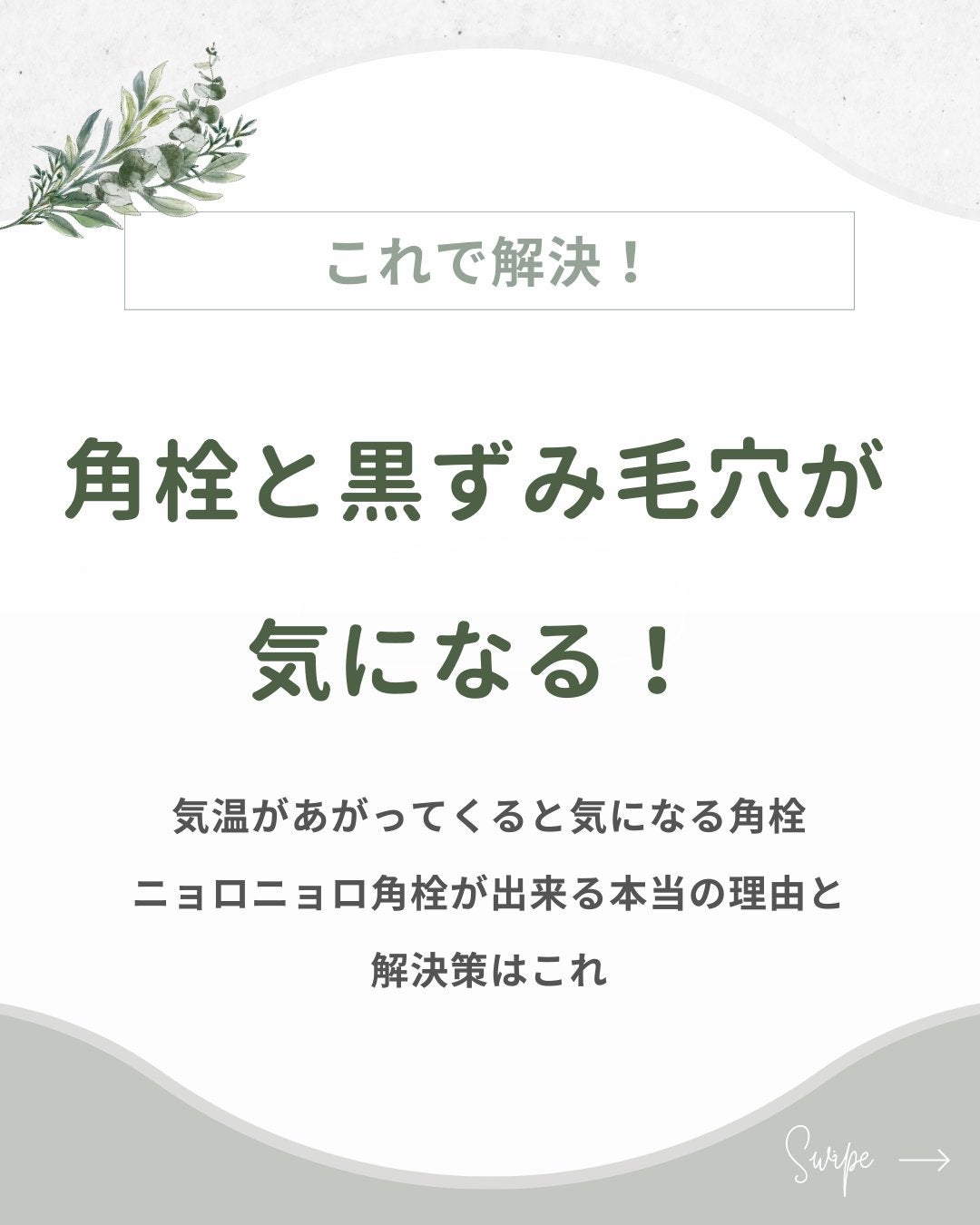 美肌カウンセラー💆肌悩みを解決し見る世界を変える on LIPS 「角栓・黒ずみを改善して\確実に5倍可愛くみせる♡/ご質問等は、..」(1枚目)