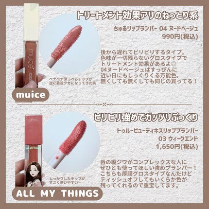 フィー 3Dボリューミンググロス/fwee/リップグロスを使ったクチコミ(2枚目)