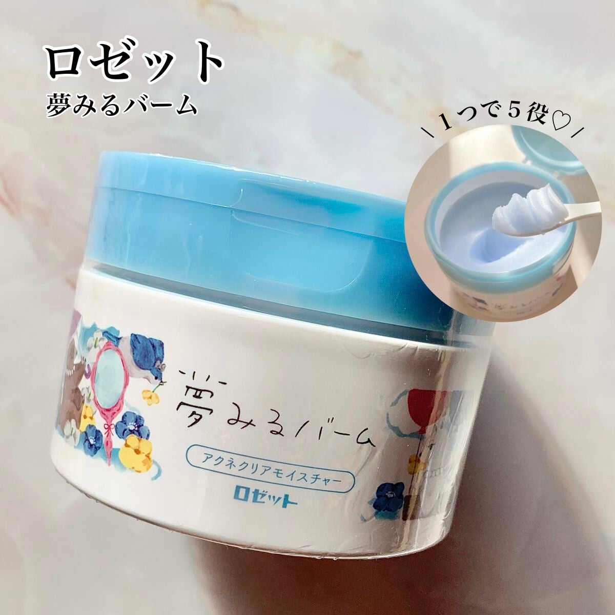 夢みるバーム アクネクリアモイスチャー/ロゼット/クレンジングバームを使ったクチコミ(1枚目)