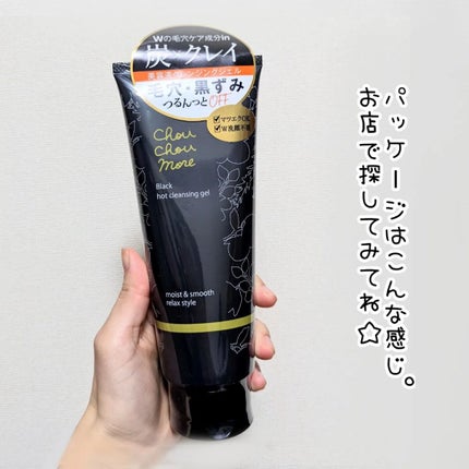 ホットクレンジングジェルブラック/シュシュモア/クレンジングジェルを使ったクチコミ(4枚目)