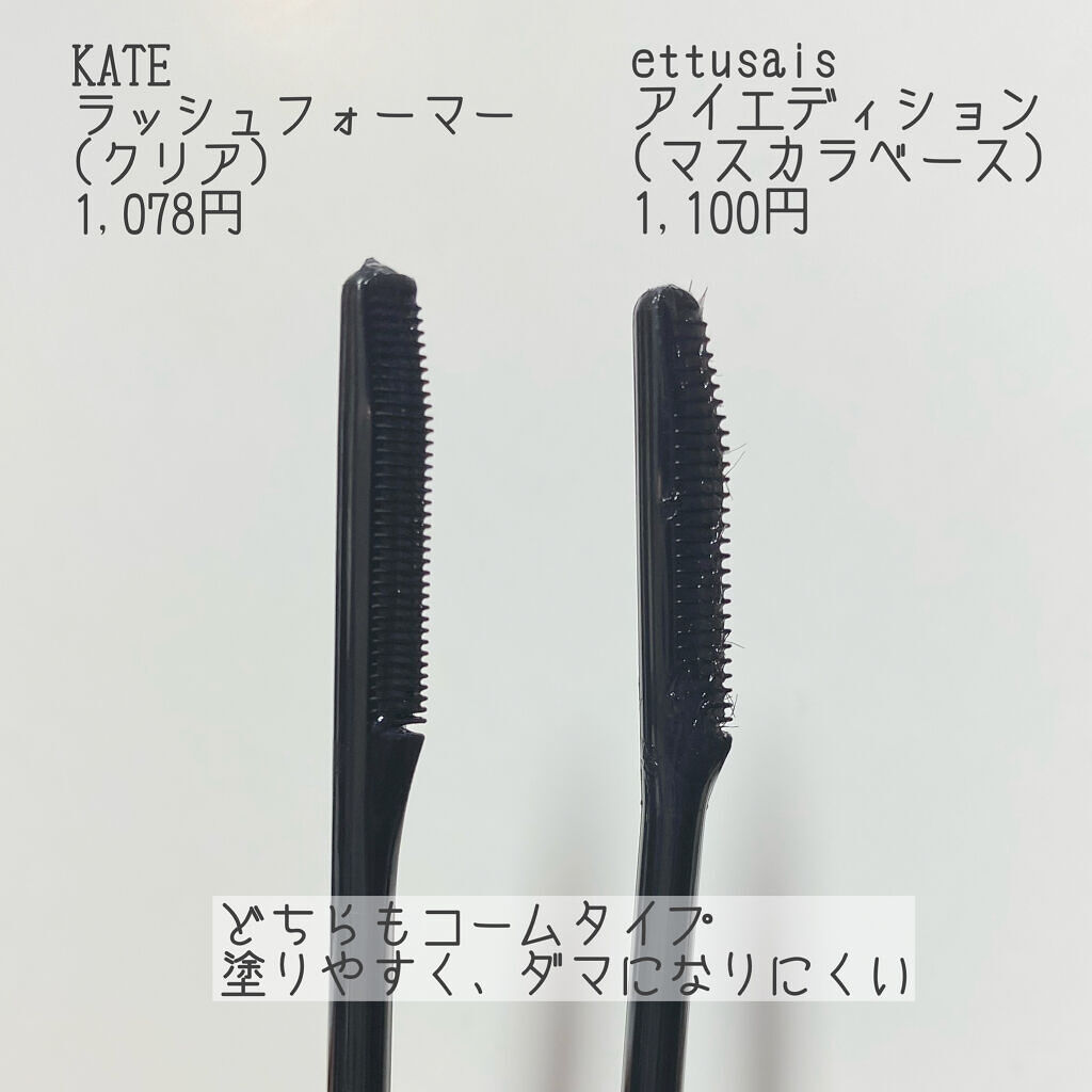 ラッシュフォーマー（クリア）/KATE/マスカラを使ったクチコミ（2枚目）