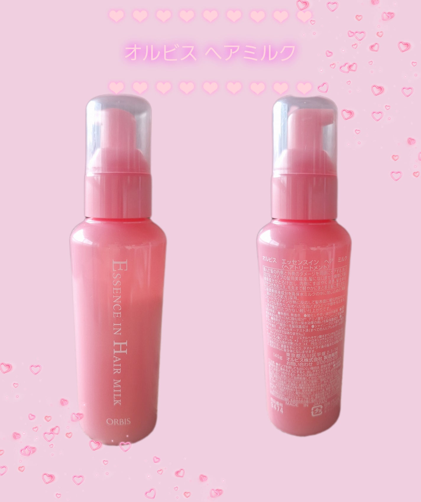 エッセンスインヘアミルク/オルビス/ヘアミルクを使ったクチコミ(1枚目)
