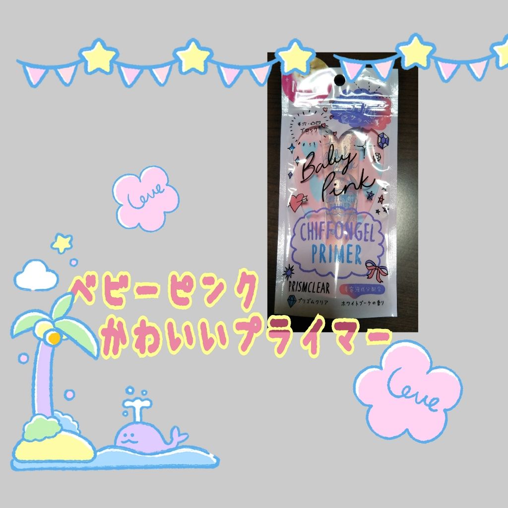 シフォンジェルプライマー/ベビーピンク/化粧下地を使ったクチコミ（1枚目）