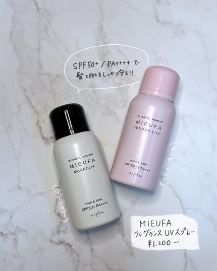 ミーファ フレグランスUVスプレー マグノリア/MIEUFA/日焼け止めミスト・スプレーを使ったクチコミ(2枚目)