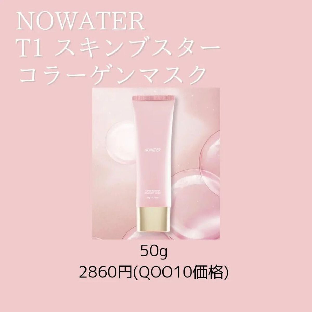 T1 スキンブースター コラーゲンマスク/NOWATER/シートマスク・パックを使ったクチコミ(4枚目)