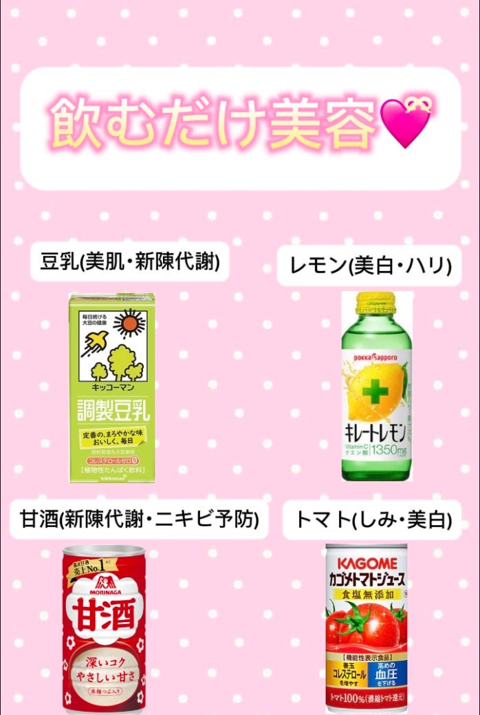 わをん フォロバ100💖 on LIPS 「【飲むだけ美容法メモ🩷ྀི】こんにちは!!わをんです!今回は美..」(1枚目)
