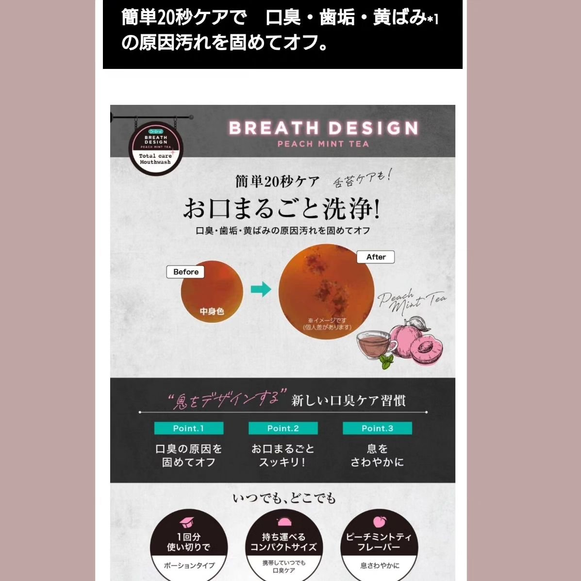 ドクターオーラル ブレスデザイン/Dr.Oral/マウスウォッシュ・スプレーを使ったクチコミ（3枚目）