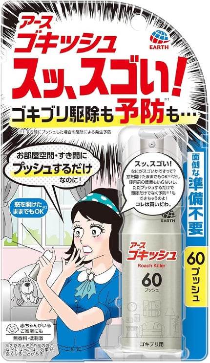 アース製薬 ゴキッシュ スッ、スゴい!