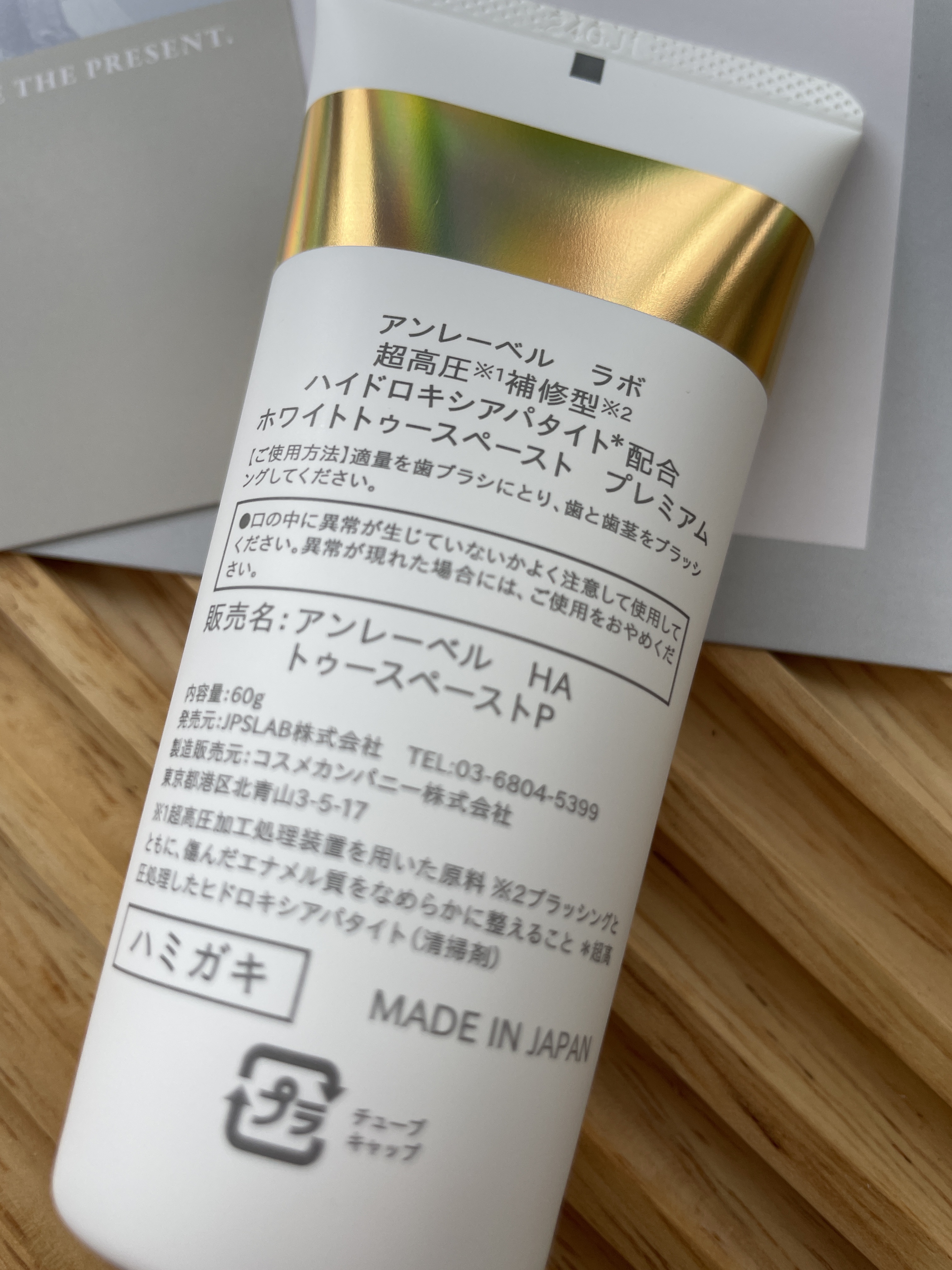 アンレーベル ラボ　HA トゥースペーストP/unlabel/歯磨き粉を使ったクチコミ（3枚目）