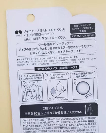 メイク キープ ミスト EX + COOL/コーセーコスメニエンス/フィックスミストを使ったクチコミ(4枚目)