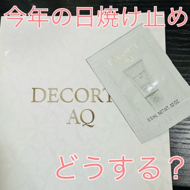 AQ アブソリュート UV プロテクション ブライトニング & リンクル/DECORTÉ/日焼け止め・UVケアを使ったクチコミ（1枚目）