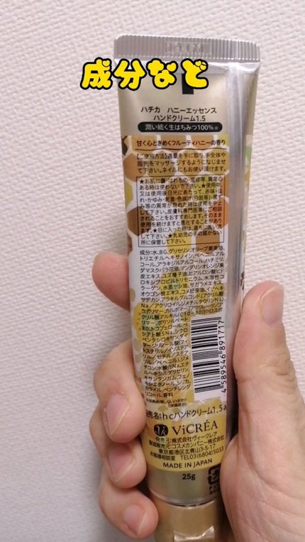 hacica ハニーエッセンス ハンドクリーム 1.5のクチコミ「 先日の動画と同じ内容になります🍀
#打倒乾燥 なハンドクリームのご紹介です🤗✨
大分前にドラ.....」(2枚目)