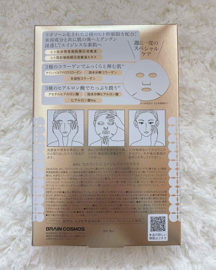 セルラッシュ エイジレスシートマスク/ブレーンコスモス/シートマスク・パックを使ったクチコミ(2枚目)