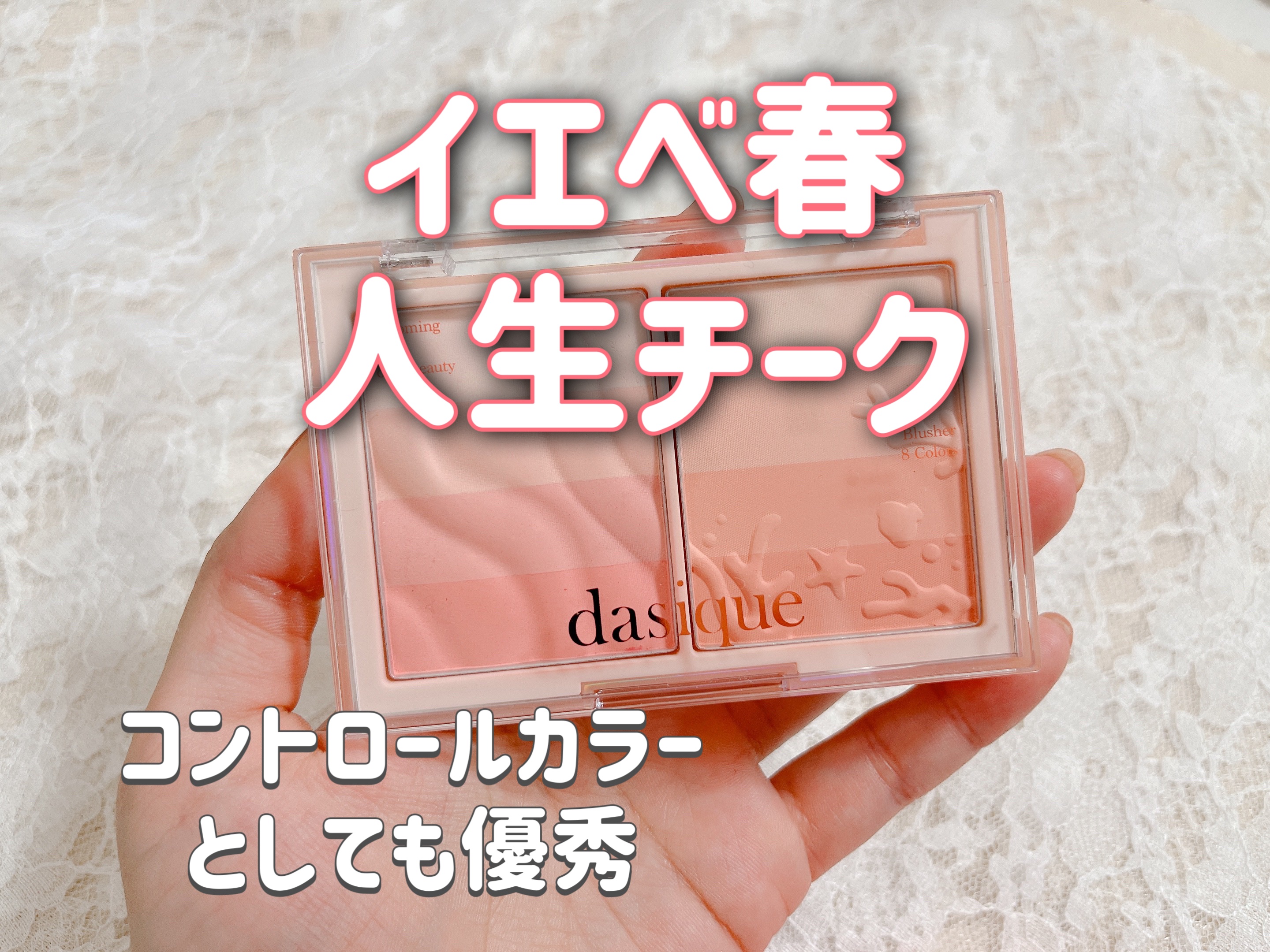 ブレンディングレイヤーチーク/dasique/パウダーチークを使ったクチコミ（1枚目）