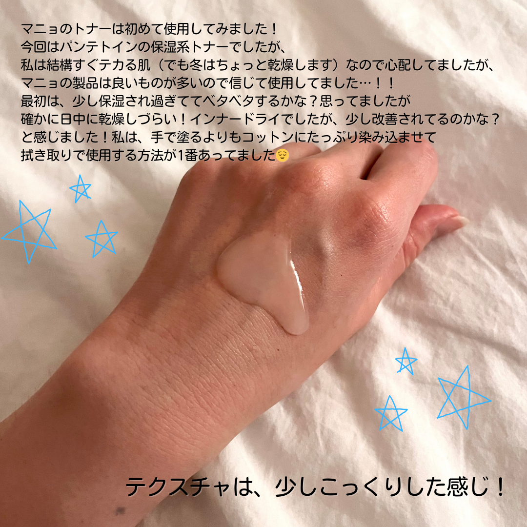 パンテトイン エッセンス トナー/manyo/化粧水を使ったクチコミ(2枚目)