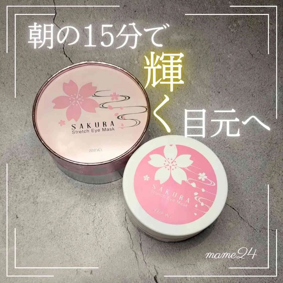 桜ストレッチアイシートマスク60枚入り/HiTOKi/アイケア・アイクリームを使ったクチコミ（1枚目）