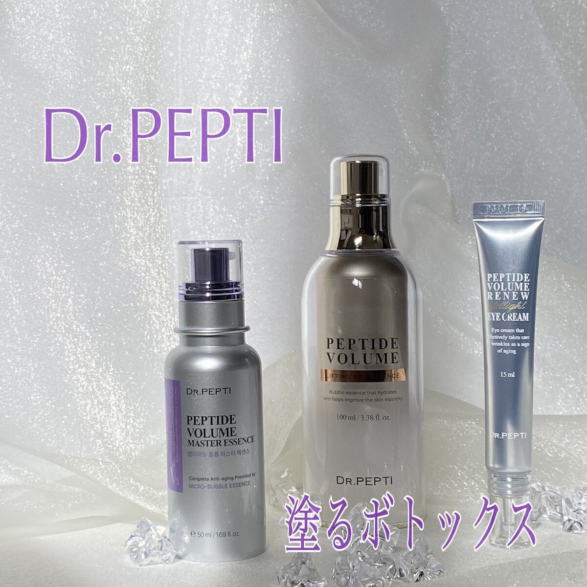 ペプチド ボリューム マスター エッセンス/DR.PEPTI/美容液を使ったクチコミ（1枚目）