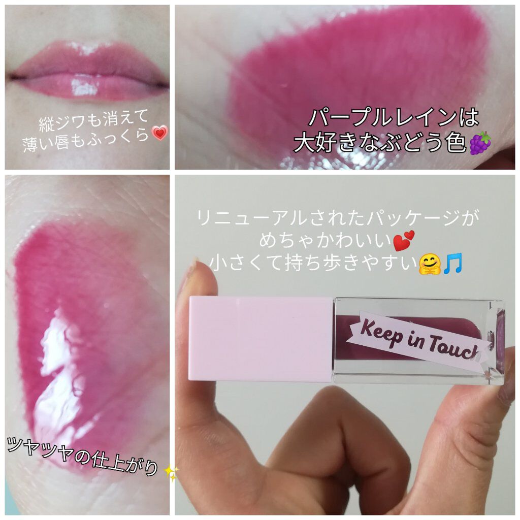ジェリー リップ プランパー ティント/Keep in Touch/リッププランパーを使ったクチコミ(2枚目)