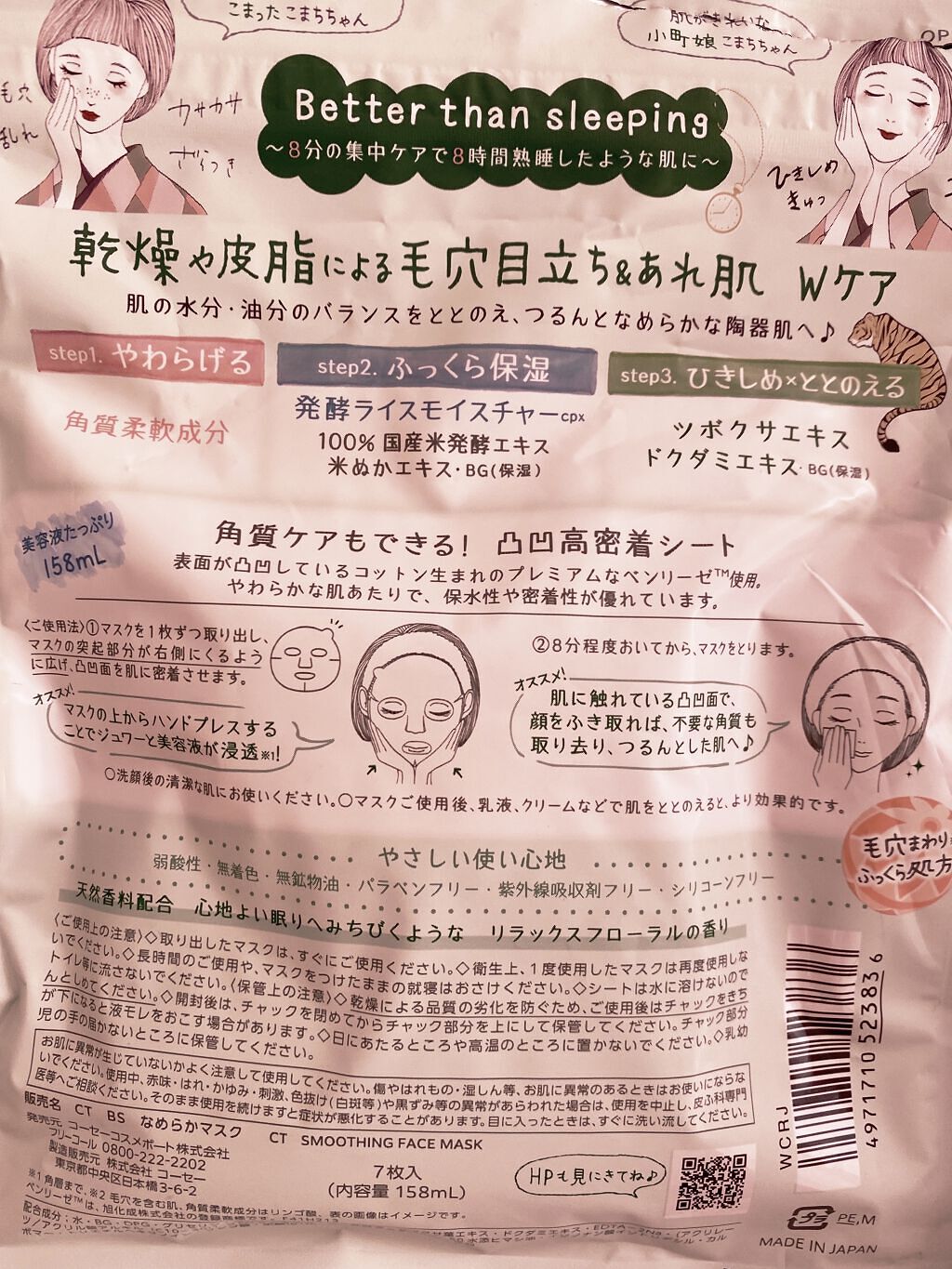 毛穴小町マスク		/クリアターン/シートマスク・パックを使ったクチコミ（2枚目）