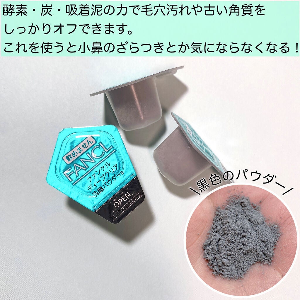 ディープクリア洗顔パウダー/ファンケル/洗顔パウダーを使ったクチコミ(3枚目)