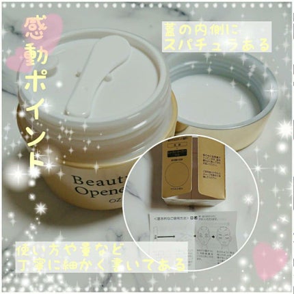 ビューティーオープナージェル/オージオ/オールインワン化粧品を使ったクチコミ(2枚目)