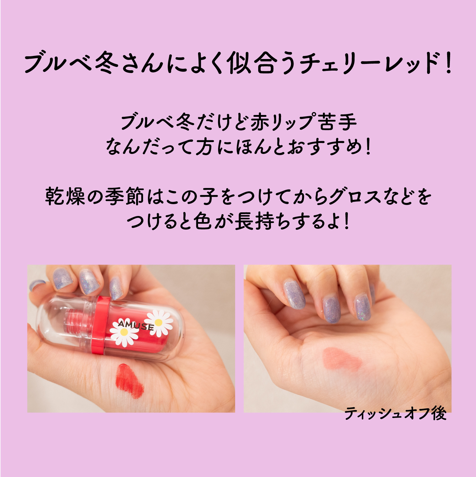 ジェルフィットティント/AMUSE/リップティントを使ったクチコミ（2枚目）