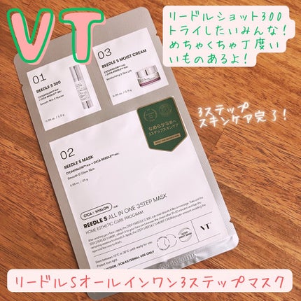 リードルショットオールインワン3ステップマスク/VT/シートマスク・パックを使ったクチコミ(1枚目)