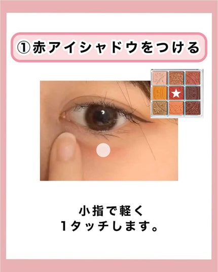 NANAMI⌇大人の垢抜け簡単メイク on LIPS 「涙部を自然に書く方法👍🏻・・・用意する物○°・赤色のアイシャド..」(5枚目)