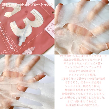 3番 すべすべキメケアシートマスク/numbuzin/シートマスク・パックを使ったクチコミ(2枚目)