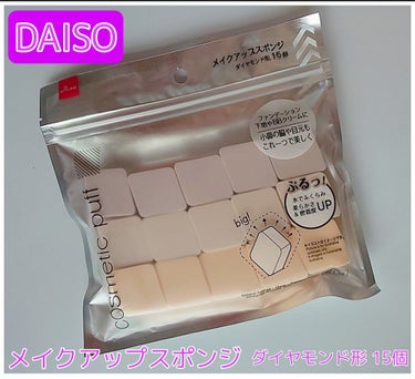 メイクアップスポンジ ダイヤモンド型/DAISO/パフ・スポンジを使ったクチコミ（1枚目）