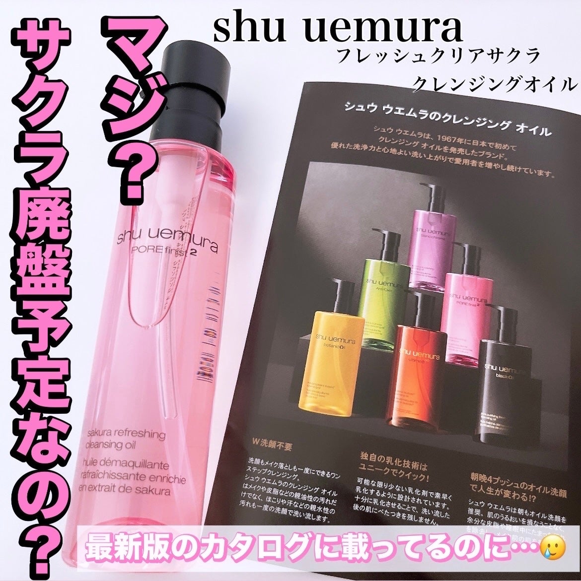 フレッシュ クリア サクラ クレンジング オイル/shu uemura/オイルクレンジングを使ったクチコミ(1枚目)