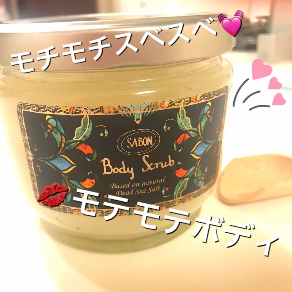 ボディスクラブ/SABON/ボディスクラブを使ったクチコミ(1枚目)