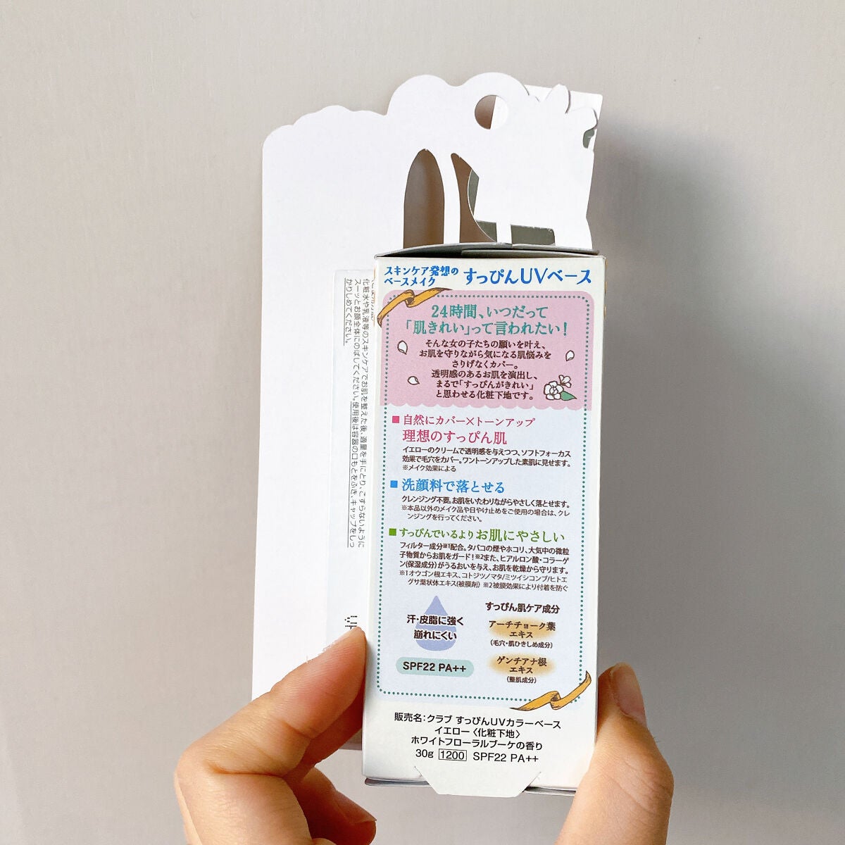 すっぴんUVカラーベース/クラブ/化粧下地を使ったクチコミ(4枚目)
