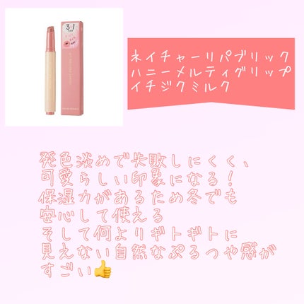 ハニーメルティングリップ/ネイチャーリパブリック/口紅を使ったクチコミ(3枚目)
